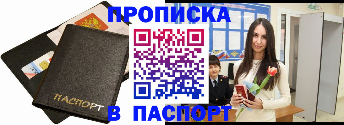 временная регистрация надежно в Петропавловске-Камчатском