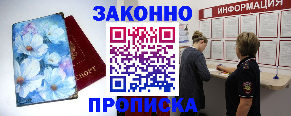 прописка иностранных граждан в Петропавловске-Камчатском