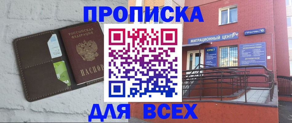 временная регистрация недорого в Петропавловске-Камчатском