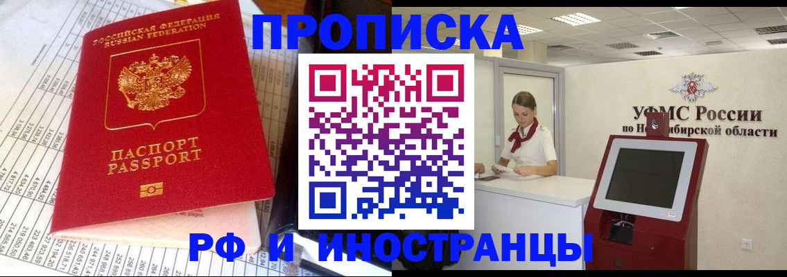прописка паспорт в Петропавловске-Камчатском